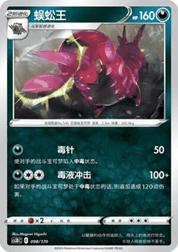 Scolipede Primordial Arts V Starter Deck #098