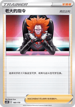 Boss's Orders - Lysandre Primordial Arts V Starter Deck #160