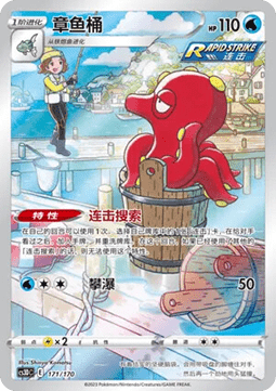 Octillery Primordial Arts V Starter Deck #171