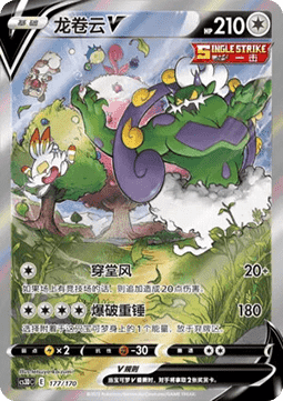 Tornadus V Primordial Arts V Starter Deck #177