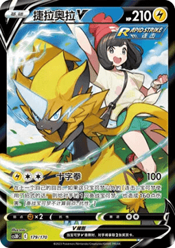 Zeraora V Primordial Arts V Starter Deck #179