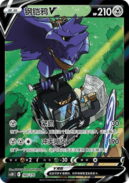 Corviknight V Primordial Arts V Starter Deck #180
