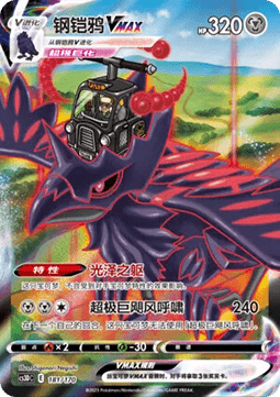 Corviknight VMAX Primordial Arts V Starter Deck #181