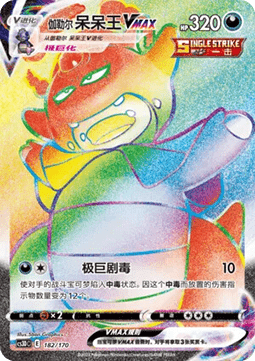 Galarian Slowking VMAX Primordial Arts V Starter Deck #182