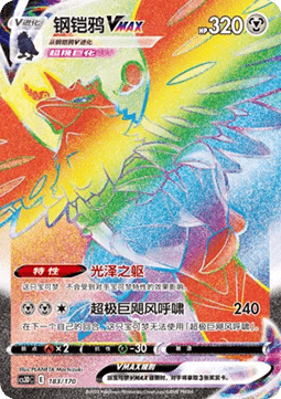 Corviknight VMAX Primordial Arts V Starter Deck #183