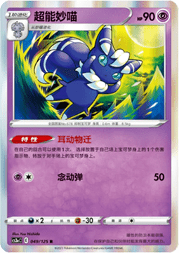 Meowstic Primordial Arts - Overgrow #049