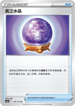 Fog Crystal Primordial Arts - Overgrow #109