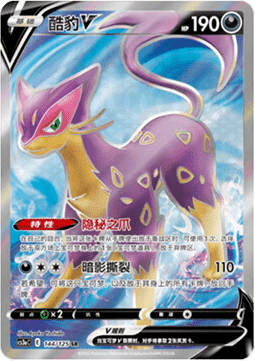 Liepard V Primordial Arts - Overgrow #144