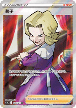 Agatha Primordial Arts - Overgrow #149
