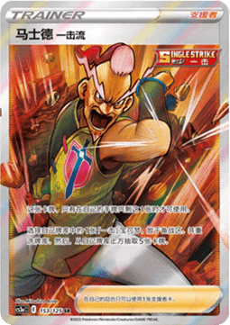 Single Strike Style Mustard Primordial Arts - Overgrow #153