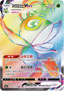 Celebi VMAX Primordial Arts - Overgrow #162