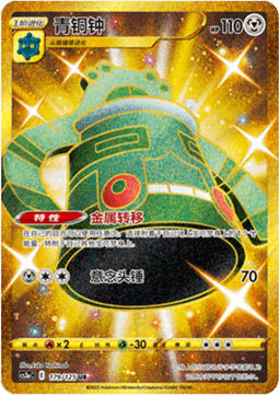 Bronzong Primordial Arts - Overgrow #179