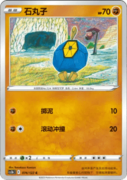 Roggenrola Primordial Arts - Torrent #074