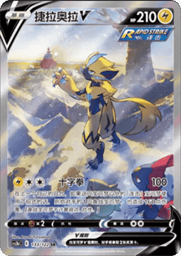 Zeraora V Primordial Arts - Torrent #133