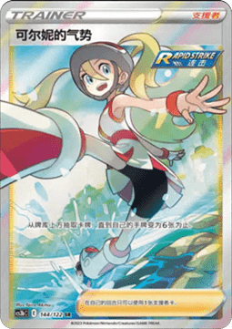 Korrina's Focus Primordial Arts - Torrent #144