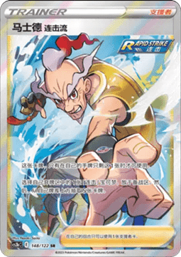 Rapid Strike Style Mustard Primordial Arts - Torrent #148