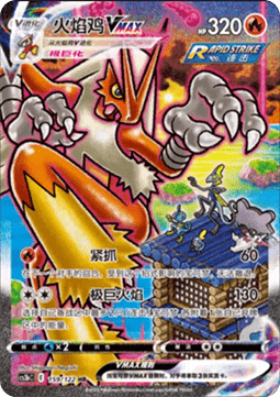 Blaziken VMAX Primordial Arts - Torrent #159
