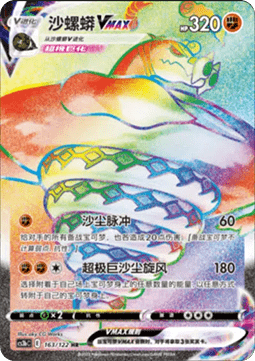 Sandaconda VMAX Primordial Arts - Torrent #163