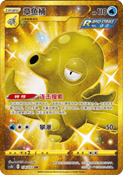 Octillery Primordial Arts - Torrent #174
