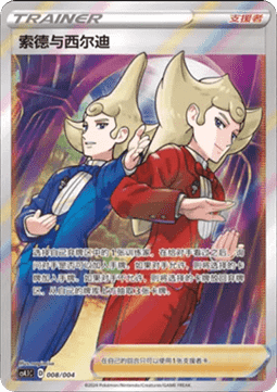 Sordward & Shielbert Radiant Energy Vol. 1 #008