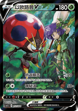 Orbeetle V Radiant Energy Vol. 1 #012