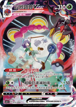Orbeetle VMAX Radiant Energy Vol. 1 #013