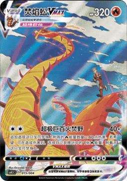 Centiskorch VMAX Radiant Energy Vol. 1 #015