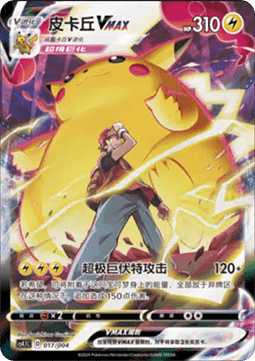 Pikachu VMAX Radiant Energy Vol. 1 #017