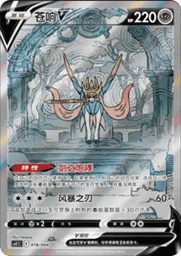 Zacian V Radiant Energy Vol. 1 #018