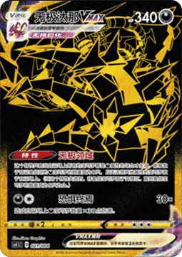 Eternatus VMAX Radiant Energy Vol. 1 #021