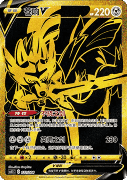 Zacian V Radiant Energy Vol. 1 #022
