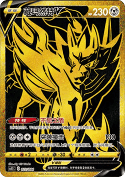 Zamazenta V Radiant Energy Vol. 1 #023