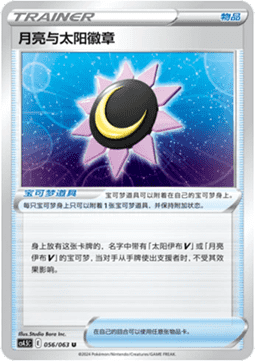 Moon & Sun Badge Final Flame Dance #056