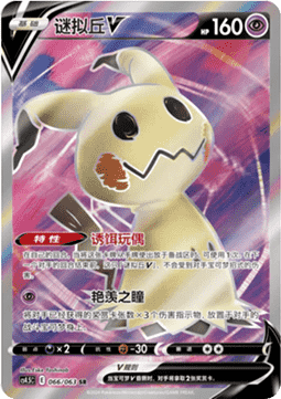 Mimikyu V Final Flame Dance #066