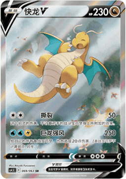 Dragonite V Final Flame Dance #069