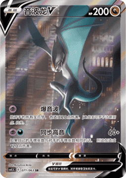Noivern V Final Flame Dance #071