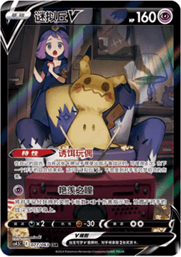Mimikyu V Final Flame Dance #077
