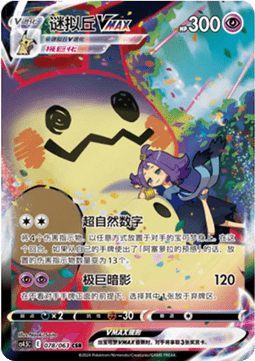 Mimikyu VMAX Final Flame Dance #078