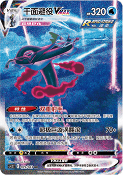 Inteleon VMAX Final Flame Dance #079