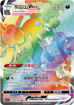 Garbodor VMAX Final Flame Dance #080