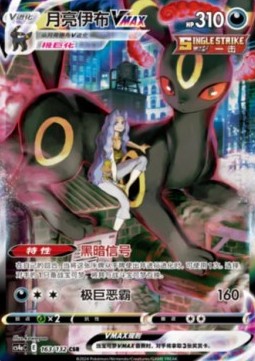 Umbreon VMAX Nine Colors Gathering - Friends #163