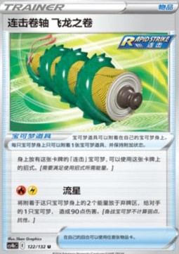 Rapid Strike Scroll of the Flying Dragon Nine Colors Gathering - Origin #122
