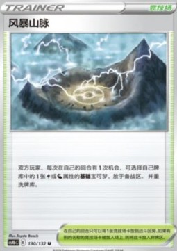 Stormy Mountains Nine Colors Gathering - Origin #130
