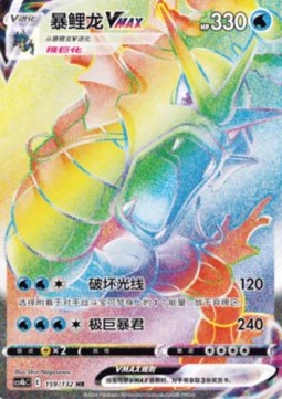 Gyarados VMAX Nine Colors Gathering - Origin #159