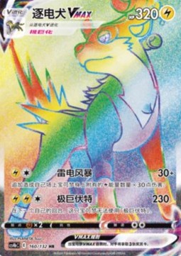 Boltund VMAX Nine Colors Gathering - Origin #160