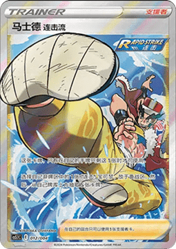 Rapid Strike Style Mustard Radiant Energy Vol. 2 #012