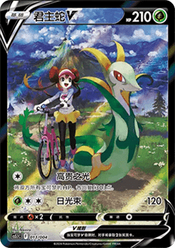 Serperior V Radiant Energy Vol. 2 #013