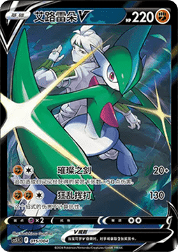 Gallade V Radiant Energy Vol. 2 #015