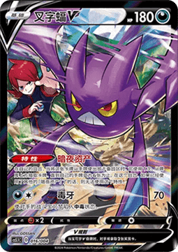 Crobat V Radiant Energy Vol. 2 #016