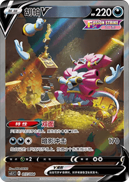 Hoopa V Radiant Energy Vol. 2 #017